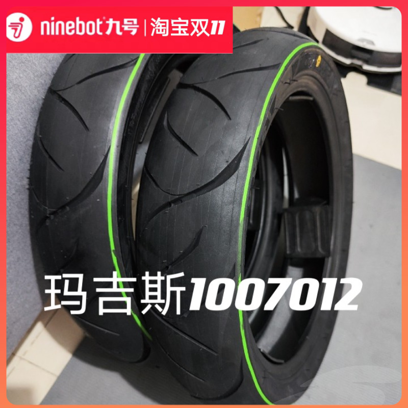 速发九号机械师Mmax0Mmax110p改装配件前后轮00-0-12/-80-70112