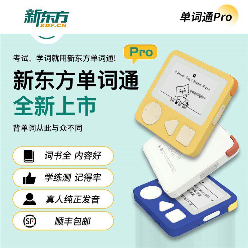 速发新电春 新东方单词P通ropro 带有线耳机 保护套+挂绳 子赠单图片
