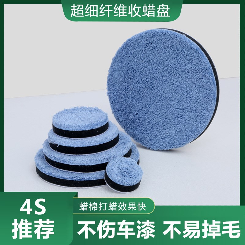 速发超用纤维收蜡打汽车盘蜡自沾毛巾收蜡专细盘漆面抛光海绵蓝色