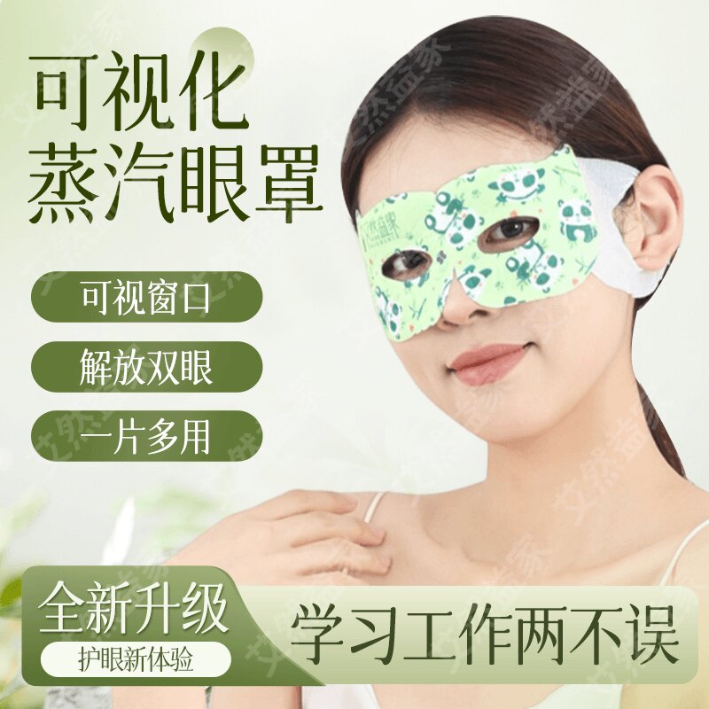速发艾然益家可视蒸汽眼罩学生上班族老年人多场景多功能呵护眼睛