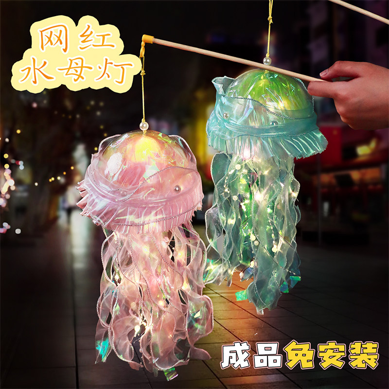 速发梦幻水母灯手工材秋包儿童料提灯笼夜市摆摊202中手新款