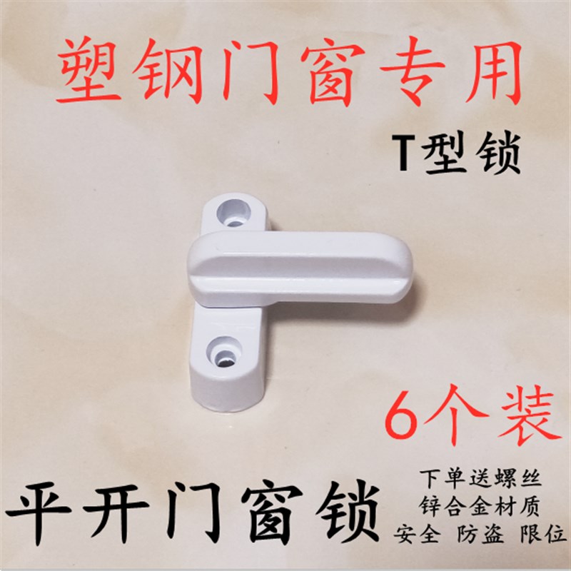 速发个户塑钢平开锁窗型门窗装锁扣搭扣防盗锁塑钢门窗配件平开窗