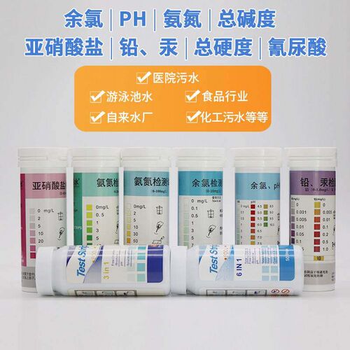 速发磬水余 余氯检验ph有效氯硬度二氧化氯医院诊所污水测定