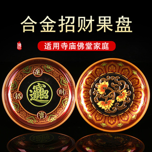 速发合金果盘贡果果用供奉供果盘供佛财神水家盘佛具摆供用品装饰