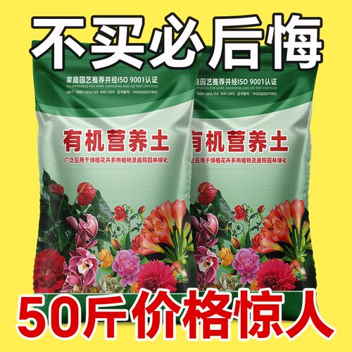 速发全网低价用养土50斤养花种用通营种菜土壤专植土种花花土多肉