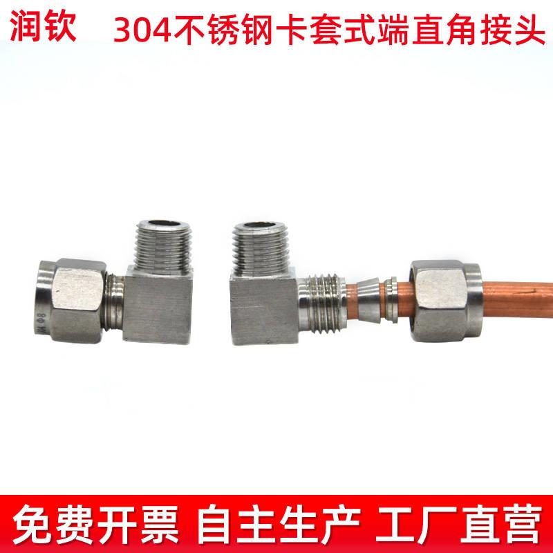 速发直发04不锈铜卡套接头卡终端直角接头英制直通套端接头钢管钢