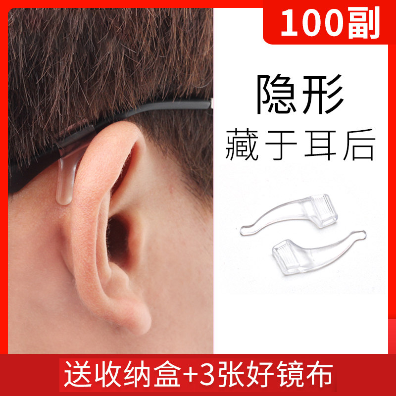 速发防滑套耳勾固定器防落脱神器耳托硅胶套儿童掉睛框架腿防眼拖