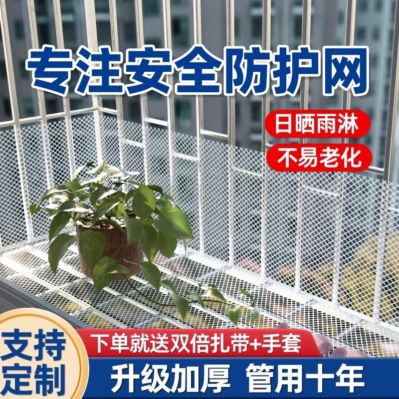 速发台防护网窗户围栏防掉防盗窗垫板塑料网格安全网护栏猫防坠封
