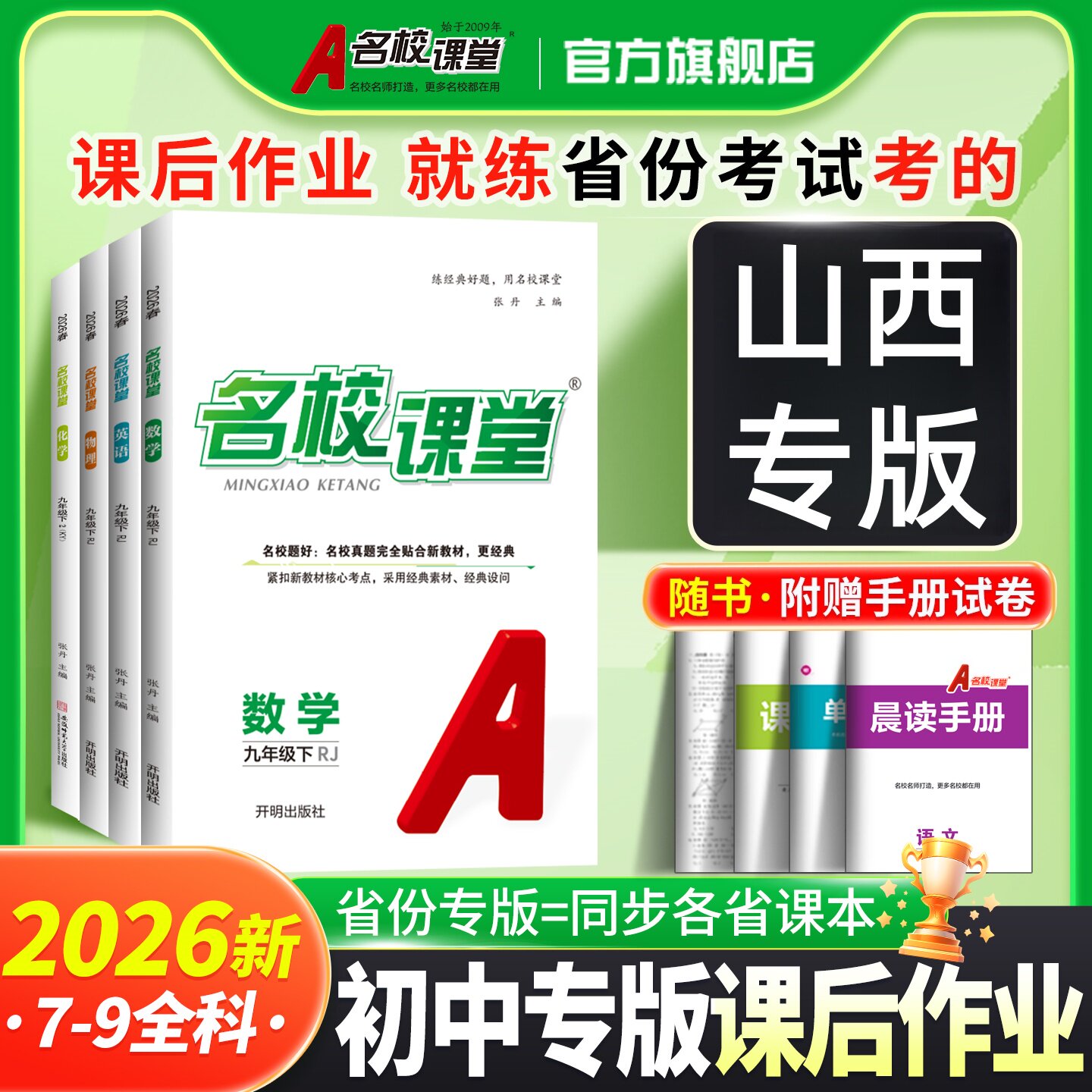 2026春山西名校课堂同步练习册