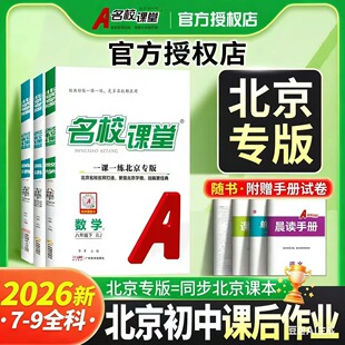 【北京专版】2026春名校课堂初中九年级语文数学英语物理化学下册人教版全套必刷题同步练习册专项训练