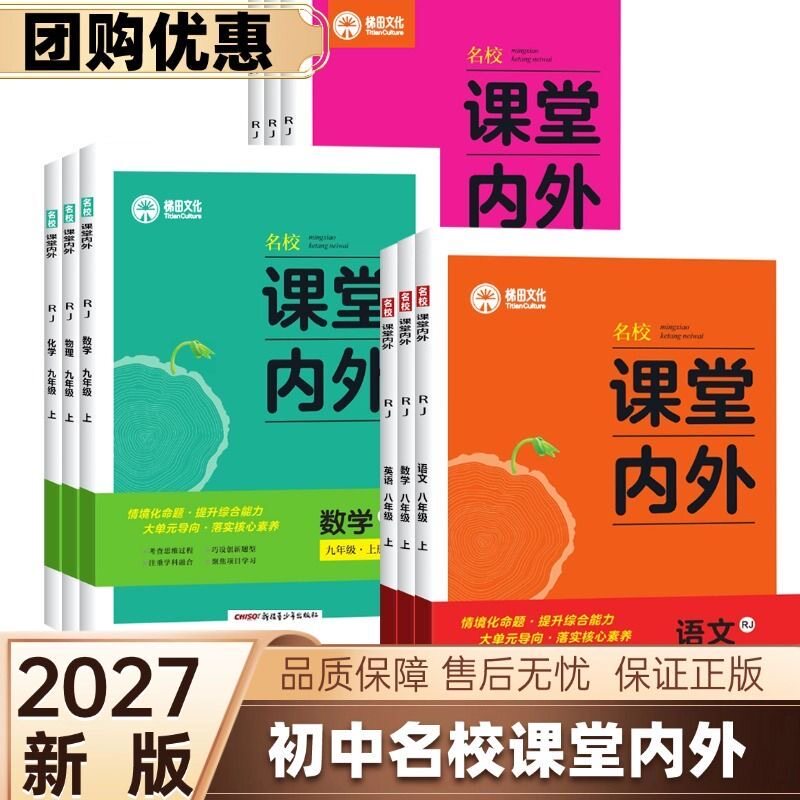2026秋新版课堂内外同步练习册七八九年级上下册语文数学英语物理化人教版七年级八年级九年级中学教辅七年级上初中