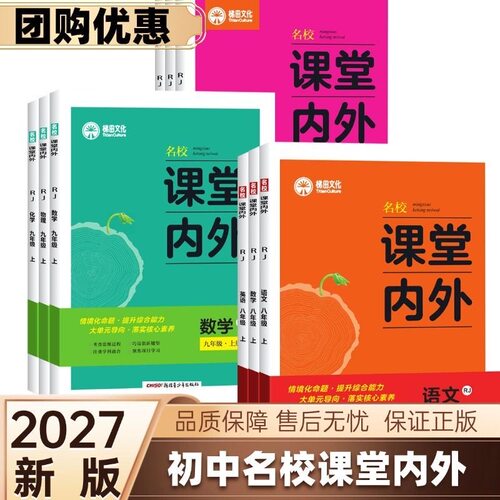 课堂内外初中同步练习册