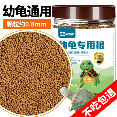 龟真寿龟粮幼龟龟粮饲料