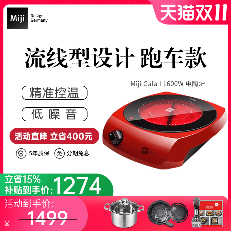 德国米技电陶炉台式煮茶炉跑车款