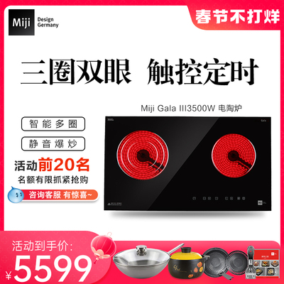 德国米技Miji III3500W 嵌入式电陶炉智能三圈家用双灶非电磁炉