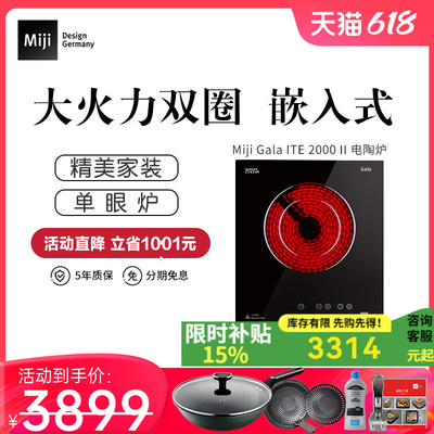 米技 Miji Gala ITE 2000 II德国米技电陶炉Miji Gala ITE 2000II