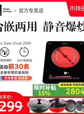 米技 Miji Gala iCook 2000德国米技黑晶炉Miji ICOOK2000家用嵌