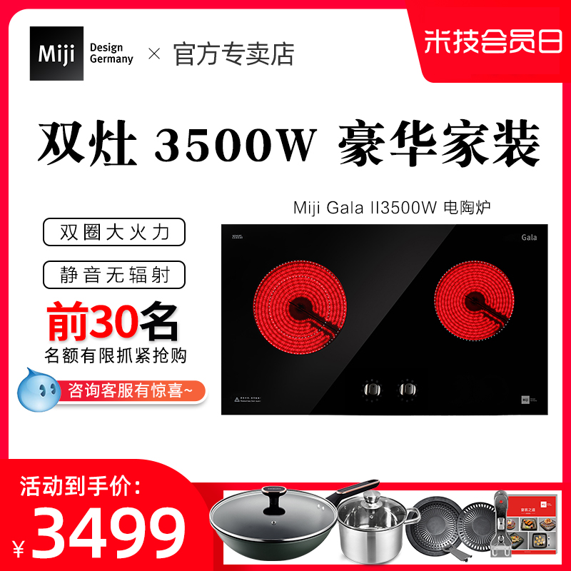 德国米技炉Miji Gala II3500W 嵌入式电陶炉双灶双圈非电磁炉家用