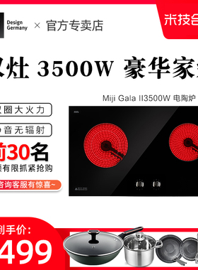 德国米技炉Miji Gala II3500W 嵌入式电陶炉双灶双圈非电磁炉家用