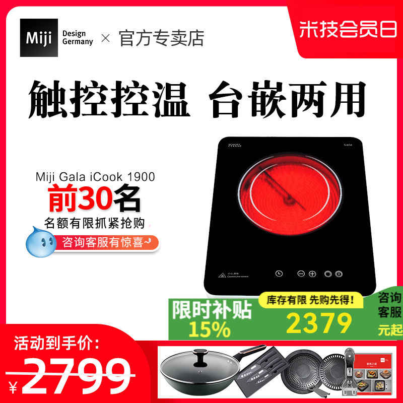 德国米技Miji icook1900台嵌两用触摸定时家用电陶炉爆炒非电磁炉