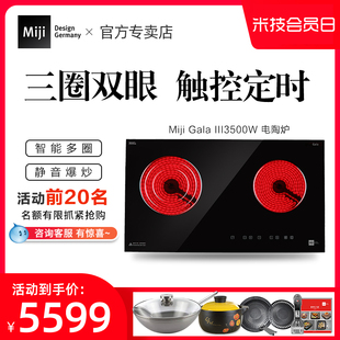 嵌入式 电陶炉智能三圈家用双灶非电磁炉 III3500W 德国米技Miji