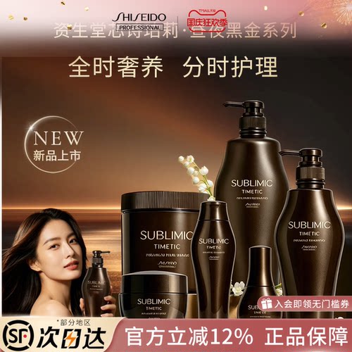 【百补】资生堂正品护发发膜昼夜黑金强韧滋养发膜