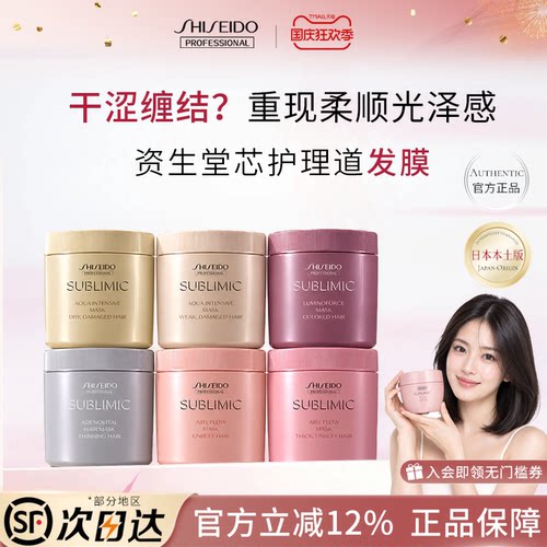 日本资生堂发膜芯护理道头皮生机金罐干枯补水烫染发膜护发素正品