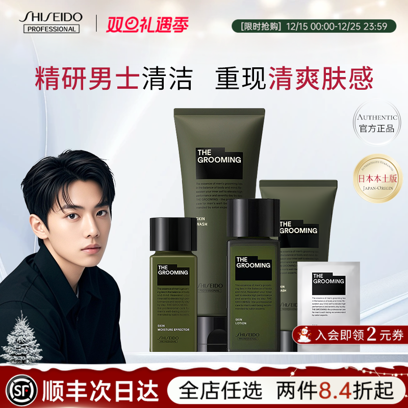 资生堂格罗姆明男士洗面奶/爽肤水/精华乳液/碳酸面膜面部洗护