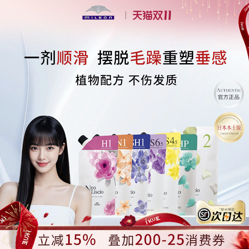 玫丽盼milbon直发膏软化剂柔顺拉直家用烫发水护发柔顺日本原装