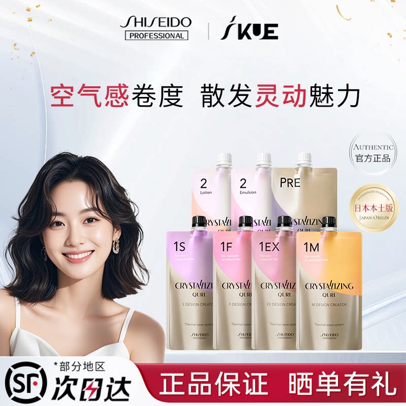 【百补】资生堂卷发膏烫发剂/膏拉直软化剂发廊专用蛋白矫正药水