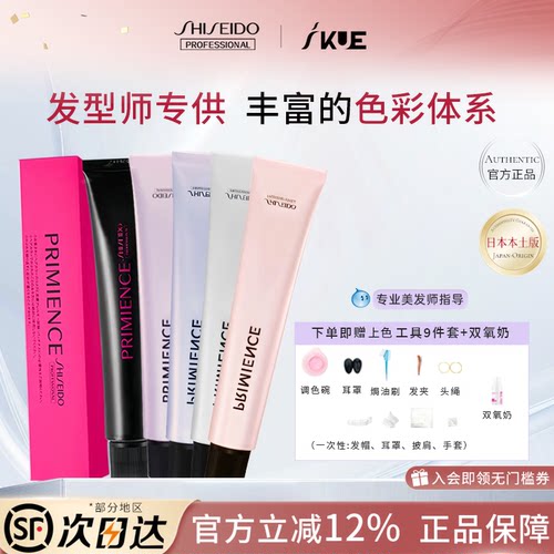 【赠双氧】日本资生堂普盈丝专业染膏高端沙龙染色剂廊部分临期