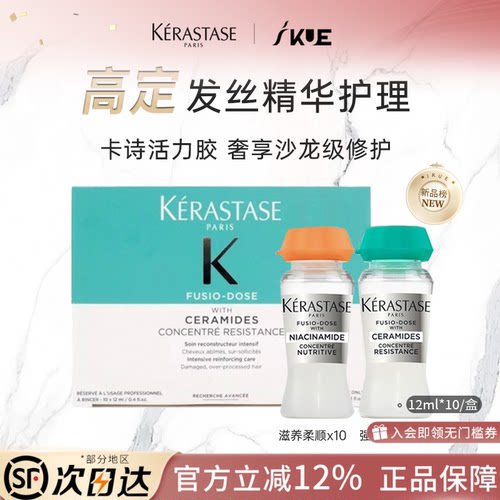 卡诗原装正品活力凝胶头发护理精华液强韧头皮精粹液12ml*10