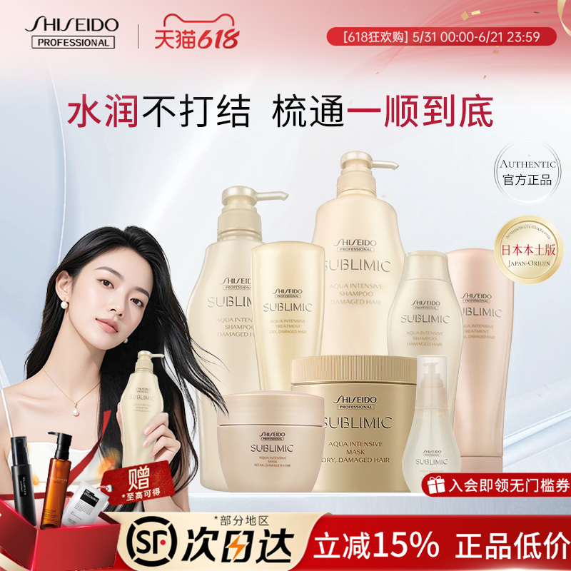 资生堂芯护理道水活修护洗发水/护发素/发膜/精油氨基酸洗发露