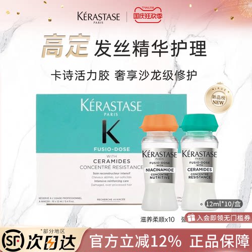 卡诗原装正品活力凝胶头发护理精华液强韧头皮精粹液12ml*10