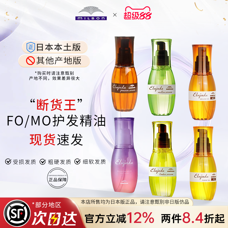 购买认准日产版玫丽盼护发精油