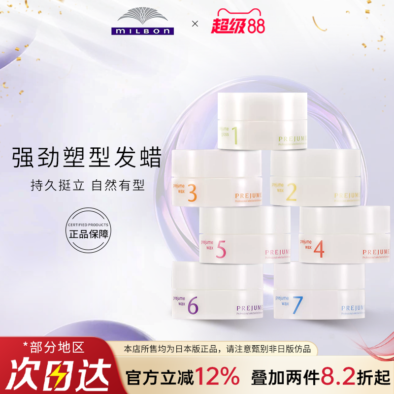 Milbon玫丽盼7号发蜡强力定型