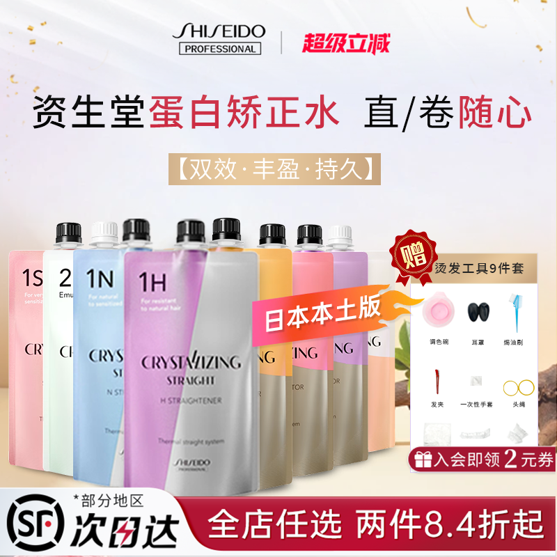 资生堂卷发膏直发膏/剂拉直软化剂发廊专用卷发美发蛋白矫正药水