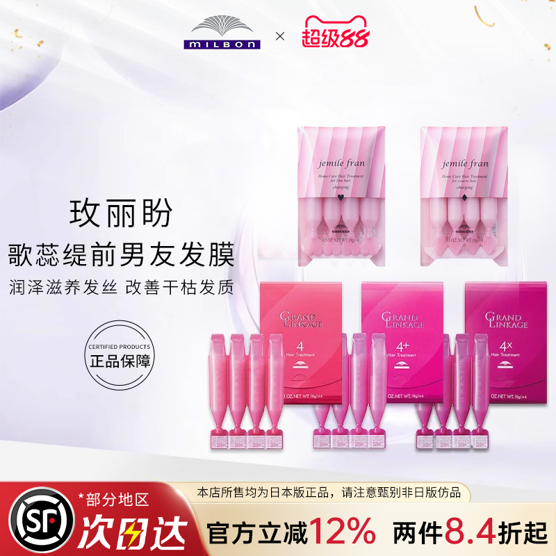 玫丽盼前男友发膜修复干枯