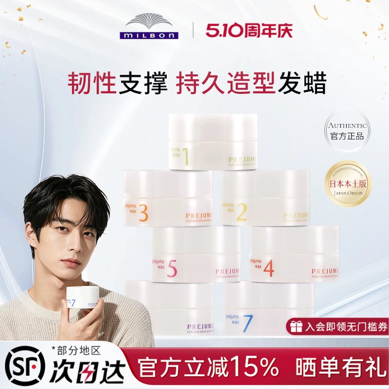 日本Milbon玫丽盼发蜡7号发泥强力定型5号光泽持久蓬松造型发泥