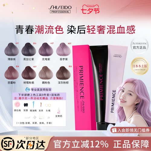 清仓特价资生堂普盈丝染膏