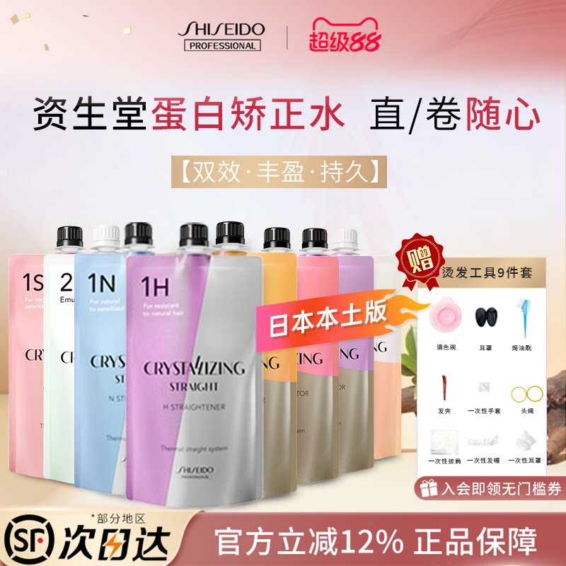 资生堂H1卷发膏直发膏/剂拉直软化剂卷发美发蛋白矫正药水1S临期
