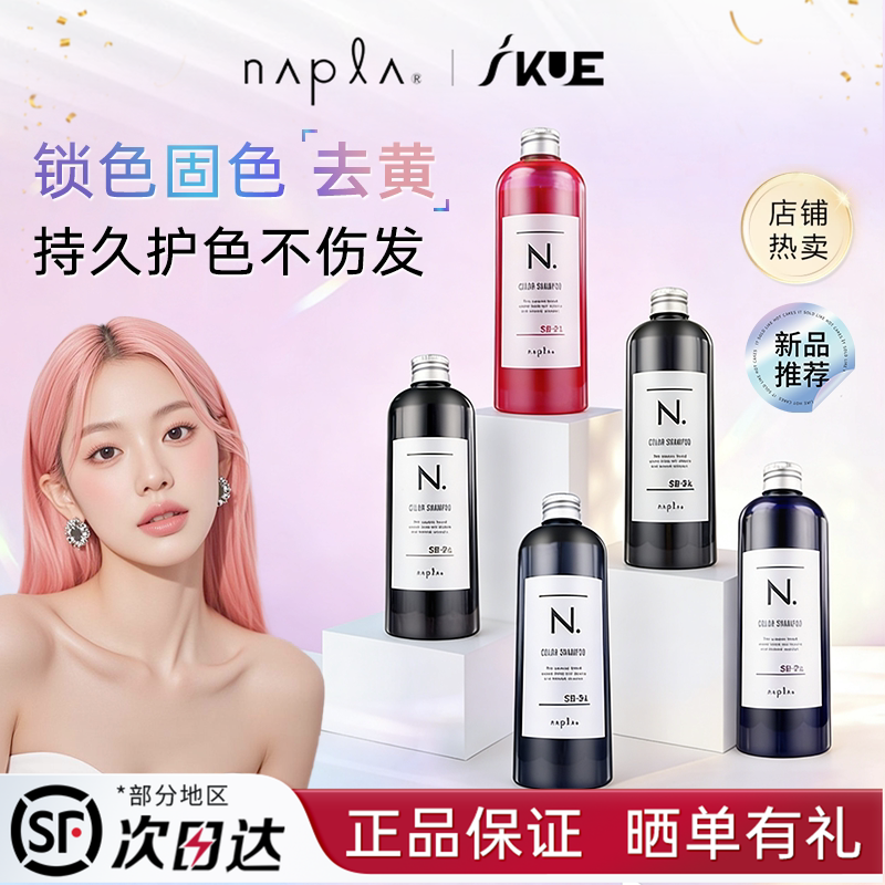 日本napla固色洗发水 染后锁色护色补色护发素护理修复去黄洗发水