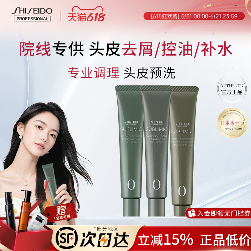 资生堂正品护发精油补水保湿 头皮护理清洁磨砂膏赋活精华30g*12