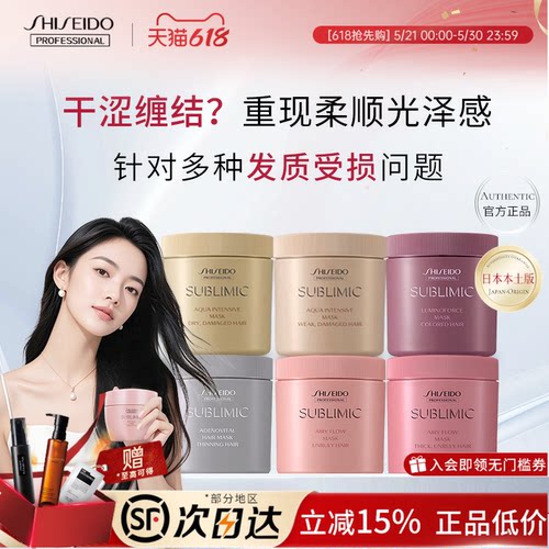 日本资生堂正品护发发膜芯护理道头皮生机发膜金罐焗油膏护发素