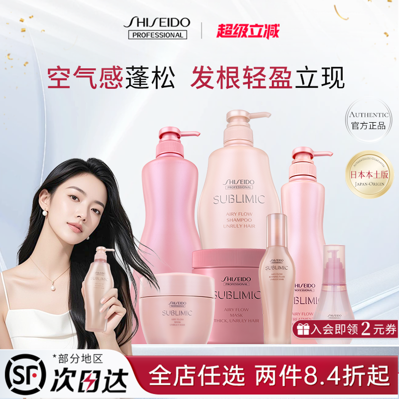 日产直供资生堂轻盈丝逸洗发水