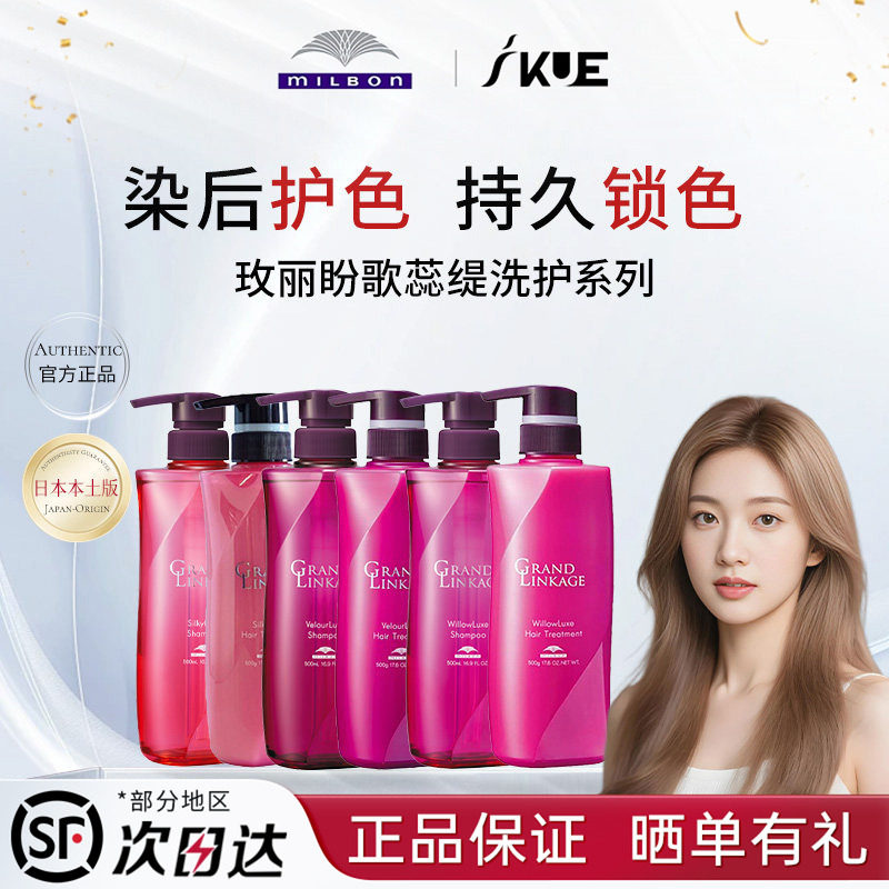 日本玫丽盼milbon歌蕊缇GRAND LINKAGE保湿洗发液护发素润泽护发