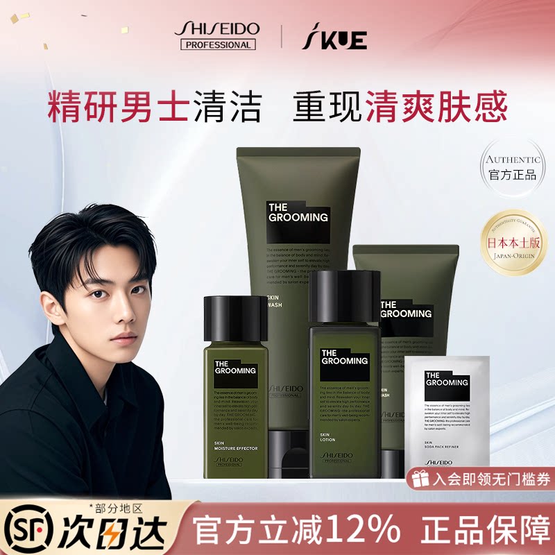 资生堂格罗姆明男士洗面奶/爽肤水/精华乳液/碳酸面膜面部洗护
