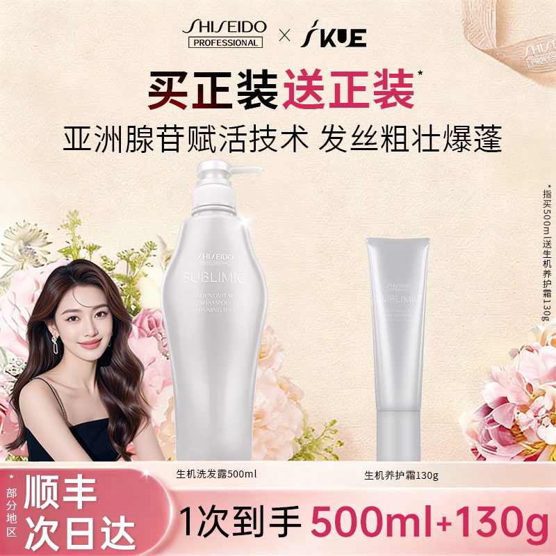 日本资生堂洗发水芯护理道头皮生机控油扁塌蓬松护发素正品洗发露