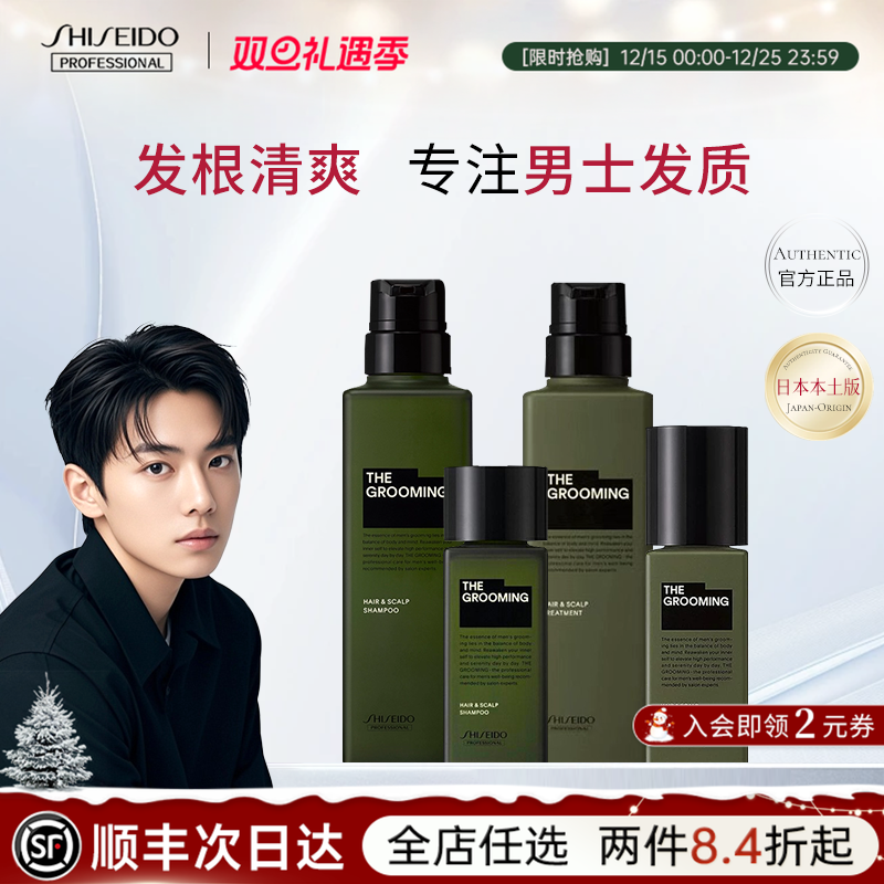 资生堂格罗姆明男士洗发水/护发素/健发精华液控油清洁洗发露