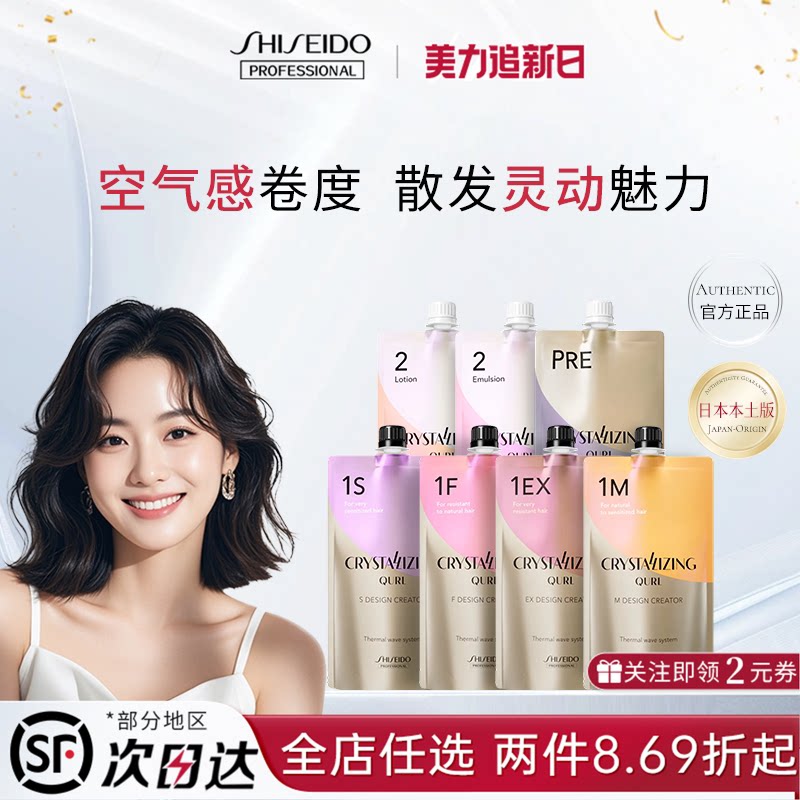 【百补】资生堂卷发膏烫发剂/膏拉直软化剂发廊专用蛋白矫正药水